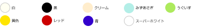 カラーイメージ